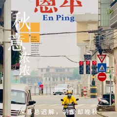 喜记肠粉(金融阁店) User Photo