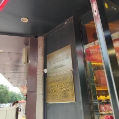 积德益(站东店) User Photo