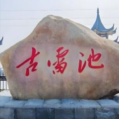 六户人家渔家乐 User Photo