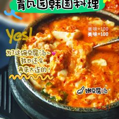 Qingwayuanhanguo Cuisine User Photo