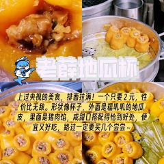 老字号老南门阿旺婆·养生烧仙草 여행 사진