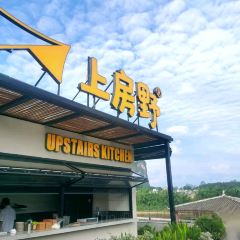 漓岸璞闲文旅酒店(阳朔西街漓江店)·上房野BISTRO·餐×酒×咖 User Photo