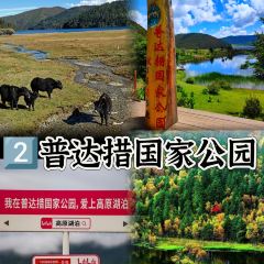 MIN ZHU LA MU TIBET RESTAURANT User Photo