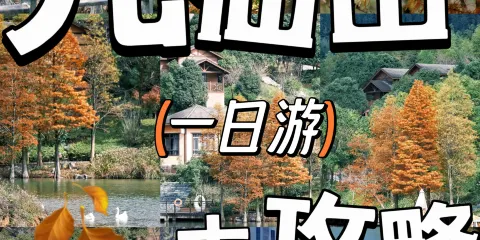 九仙山酒店-中餐廳