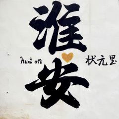 Tangjichougan(jinyinghoujiedian) 여행 사진