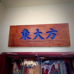 大方传统菜(武康德蓝广场店) User Photo