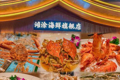 福宁海鲜大排档