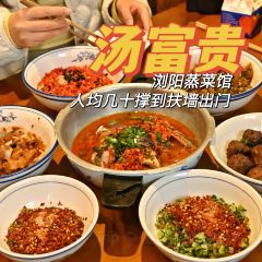 湯富貴開小灶（瀏陽店）張用戶圖片