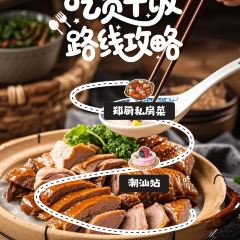 郑厨私房菜 User Photo