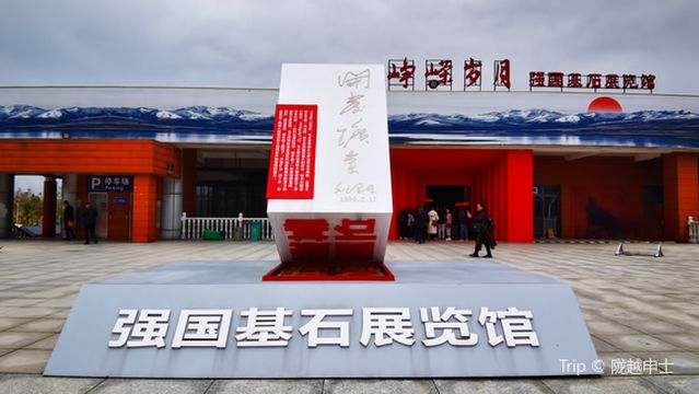 qiang guo ji shi zhan lan guan