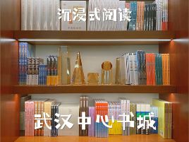 武汉中心书城
