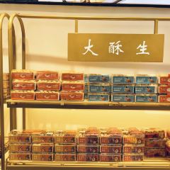 大酥生(重庆首店) User Photo