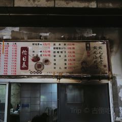 女儿食堂(文化街店) 여행 사진