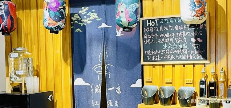 深藏一味独食火锅