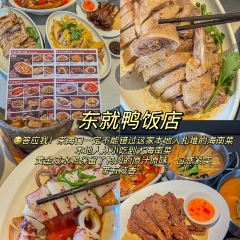 东就鸭饭店·古早海南菜(观澜湖店) User Photo