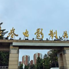 伯爵府烤全羊 여행 사진