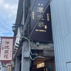 HOU SHENG LI SHAO DOU HUA User Photo