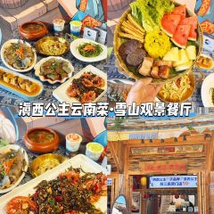 滇西公主·云南私房菜•雪山观景餐厅 User Photo