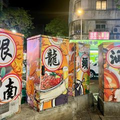 阿象肠粉 User Photo