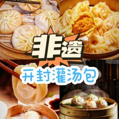 禾源灌汤包子(大王屯店) User Photo