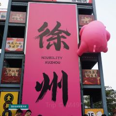 两来风(辣汤包子) User Photo
