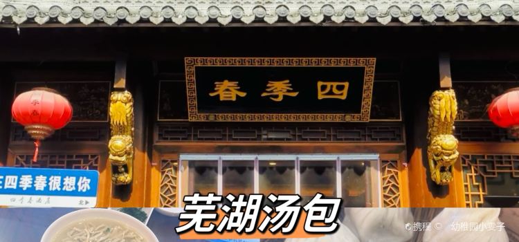 蓝义兴烤鸭(九莲塘华联商城店)