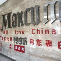 马克西姆俄罗斯餐厅(通亚街店) User Photo