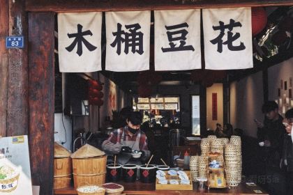 渔家小院(新津店)