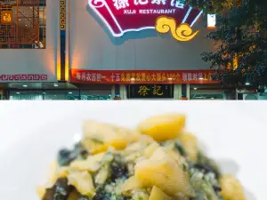 徐記菜館