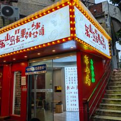 東山島打卡果汁冰公司張用戶圖片