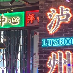 萍姐火锅·公路夜市(欢乐汇店) User Photo