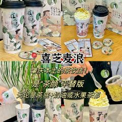 喜芝麦浪(星湖国际店) 여행 사진