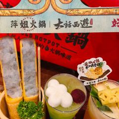 萍姐火锅·公路夜市(南京新街口店) 여행 사진