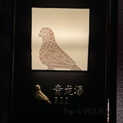 西秀鸽宴(溱水路店) User Photo