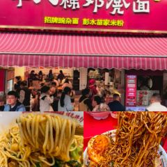 十八梯邓凳面(解放碑总店) User Photo