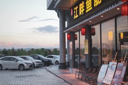 江畔鱼舫.客家菜(万绿广场店)