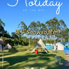 恩平泉林黄金小镇SHOWSO露营基地·萤火虫山野吧 User Photo