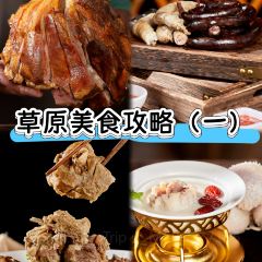 鄂尔多斯草原古如歌餐厅 User Photo
