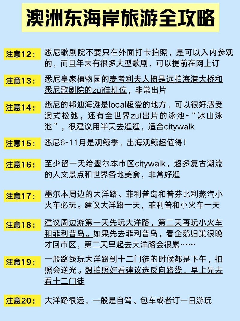 说说第一次去澳洲的踩坑点