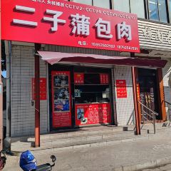 二子蒲包肉 여행 사진