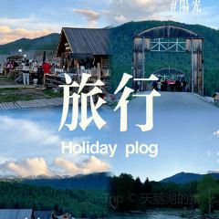 禾木老村山庄 User Photo