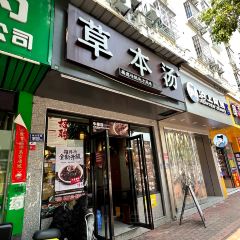 CAO BEN SHANG SHANG BIAN HANG DIAN User Photo