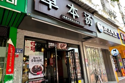 CAO BEN SHANG SHANG BIAN HANG DIAN