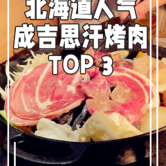 MASAJIN 富良野店 User Photo