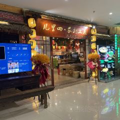 几里四·农村土菜民族饮食文化体验馆(南湖荟店) User Photo