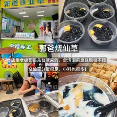 郭爸烧仙草(西航·潭人街店) User Photo