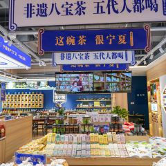 盖碗情非遗八宝茶(特产工厂店) 여행 사진
