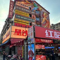 红记·星沙地标大排档(三千平89年创始店) User Photo