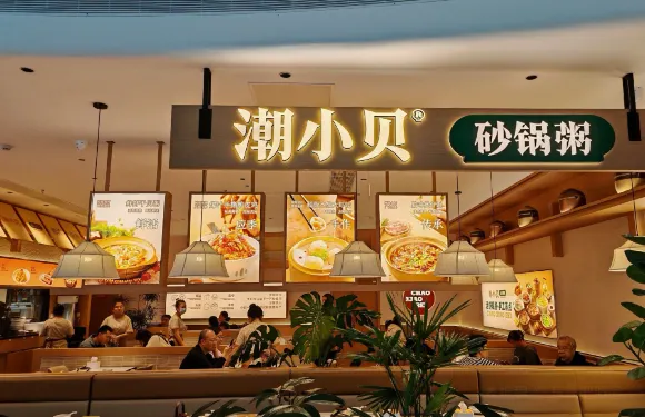 潮小貝砂鍋粥·手工蒸點（曲江金地店）