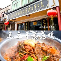 Huangcangyumalipingzhengzongmogu Chicken Restaurant 여행 사진
